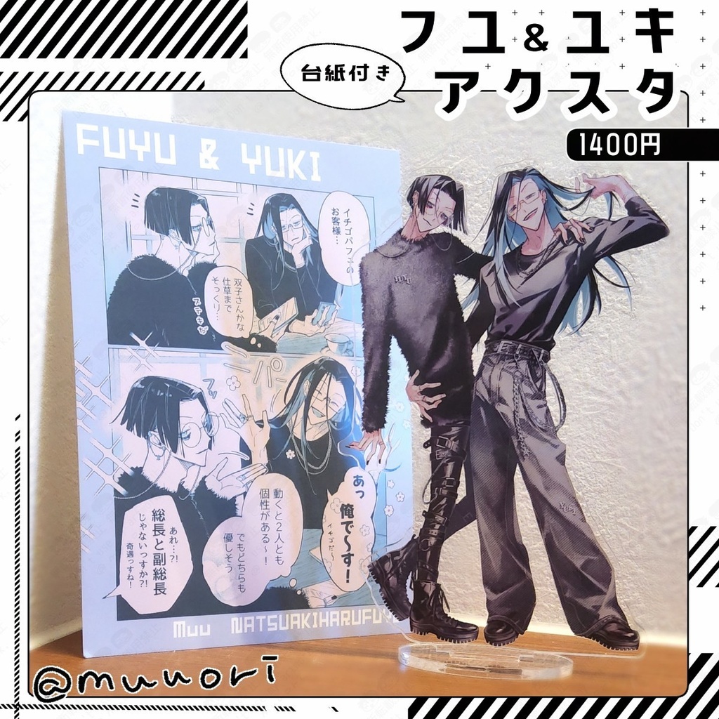 フユ&ユキ　台紙付きアクスタ