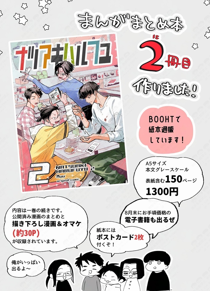 ナツアキハルフユ 2