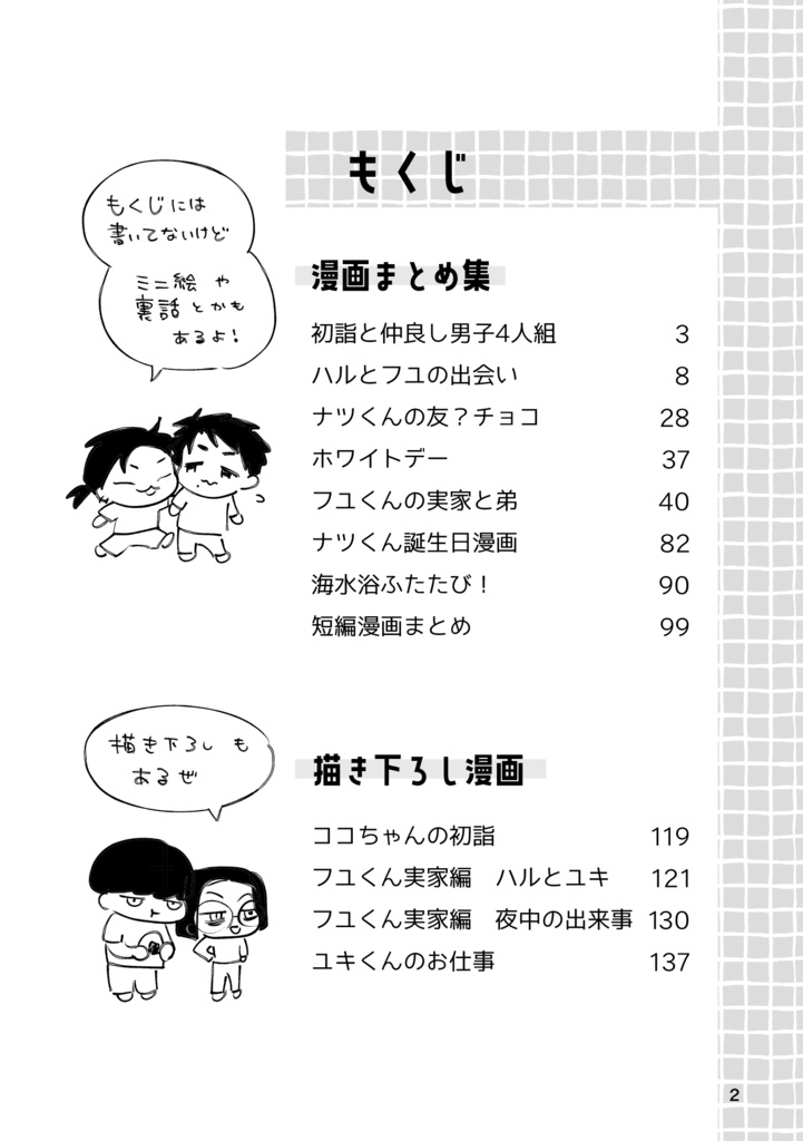 ナツアキハルフユ 2