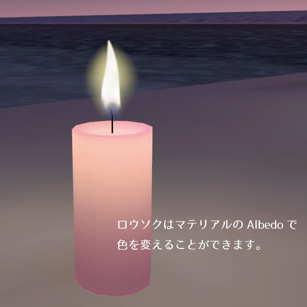 【VRChat想定】ロウソクと炎パーティクル