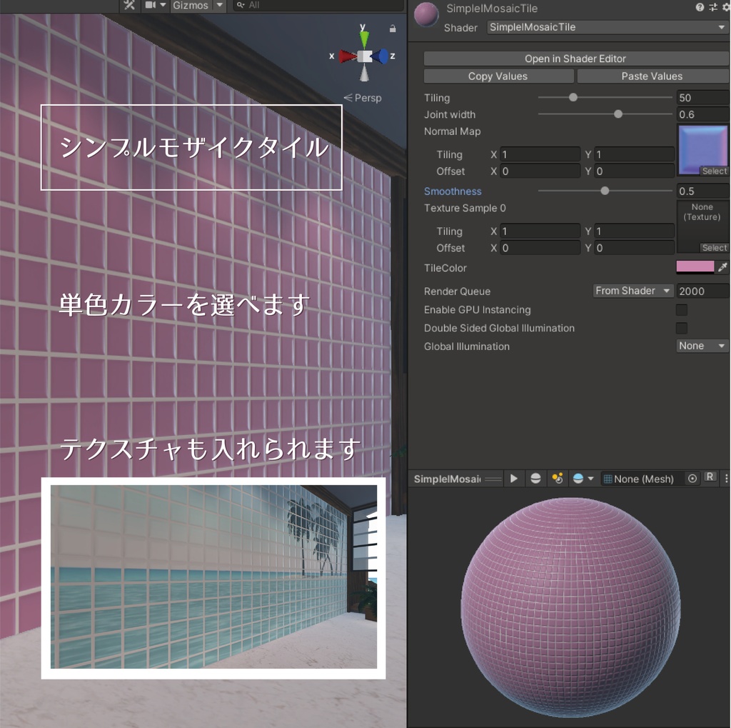 モザイクタイルシェーダー