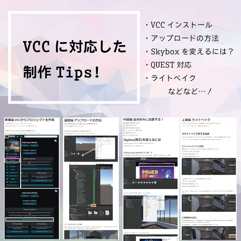 制作Tips付き!3種のワンルームAsset【VRChat向け】