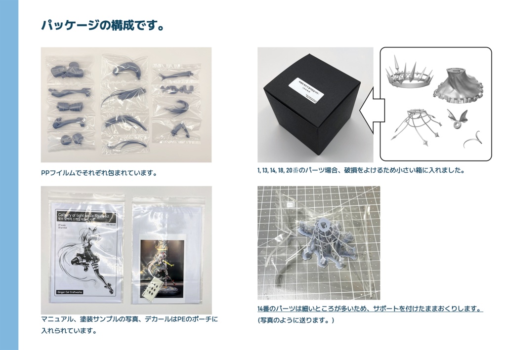 光のカルバリースケールフィギュアキット