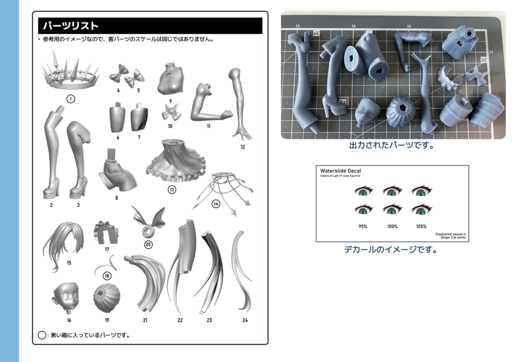 光のカルバリースケールフィギュアキット