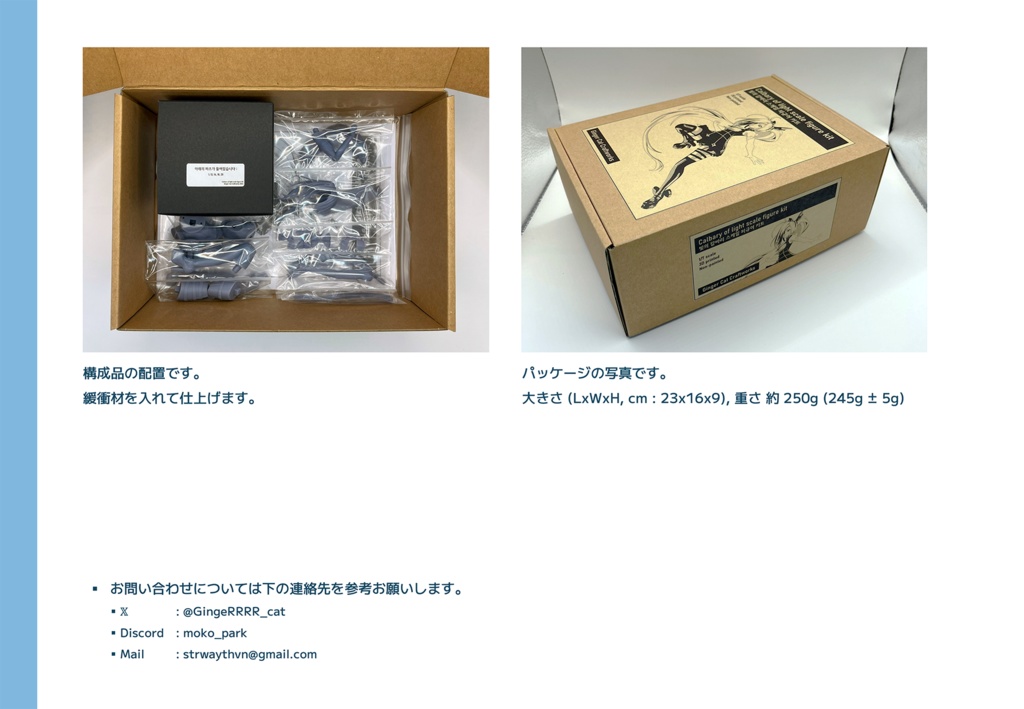 光のカルバリースケールフィギュアキット