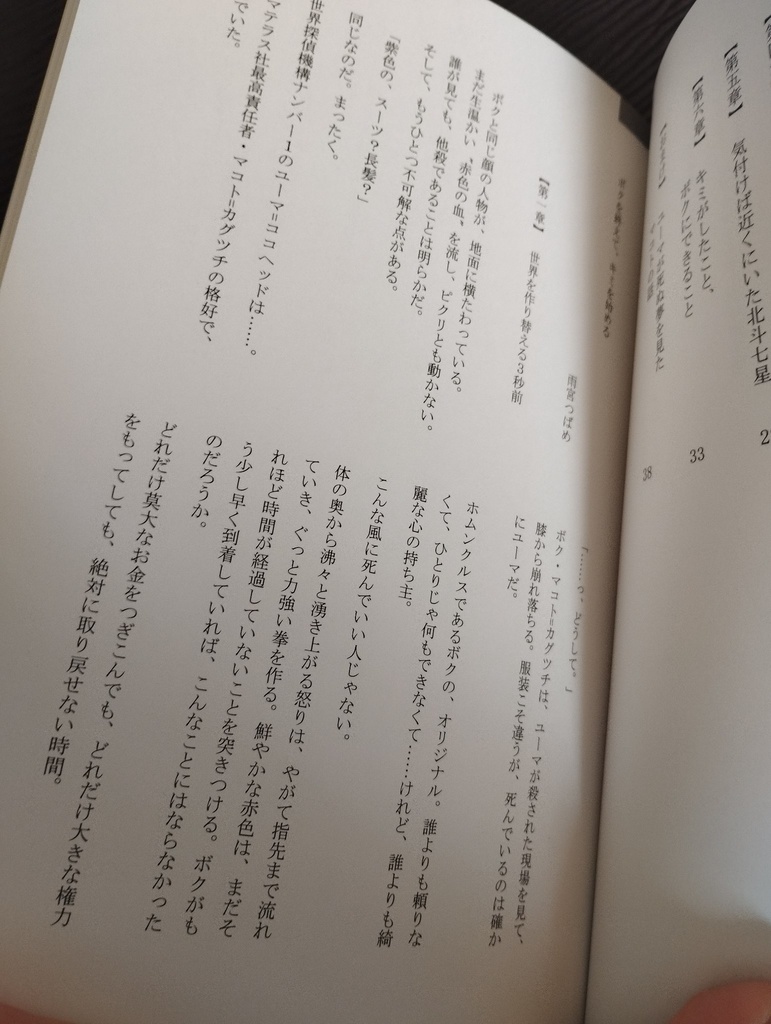 ボクを終えて、キミを始める