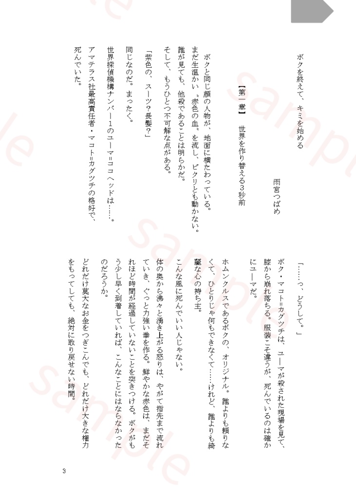 ボクを終えて、キミを始める