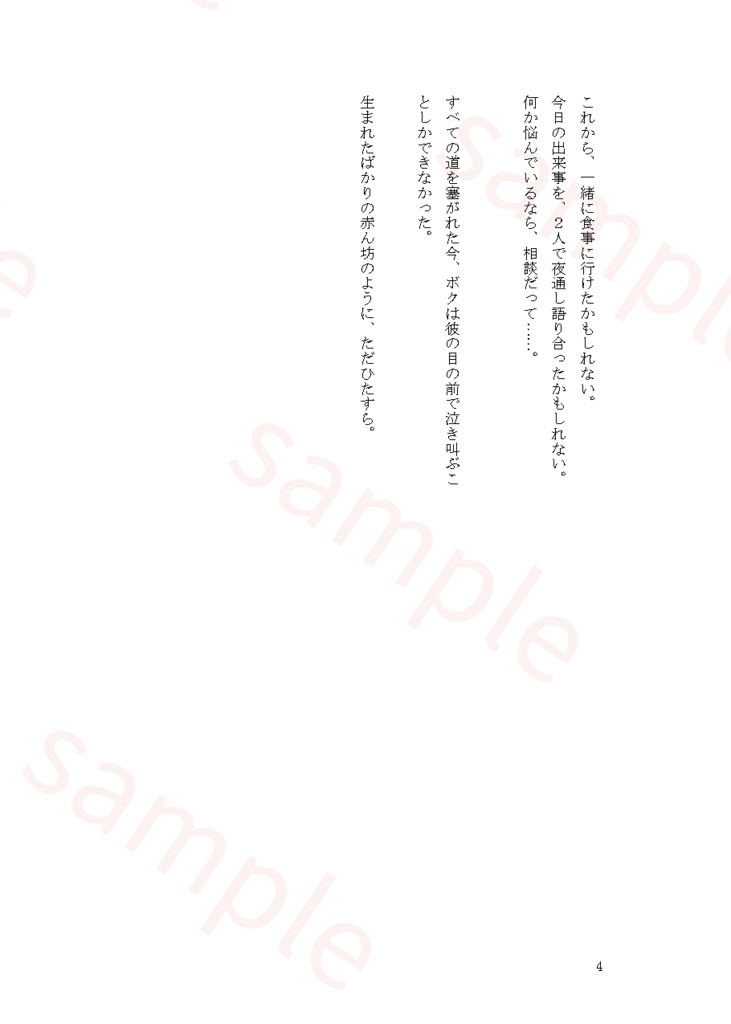 ボクを終えて、キミを始める