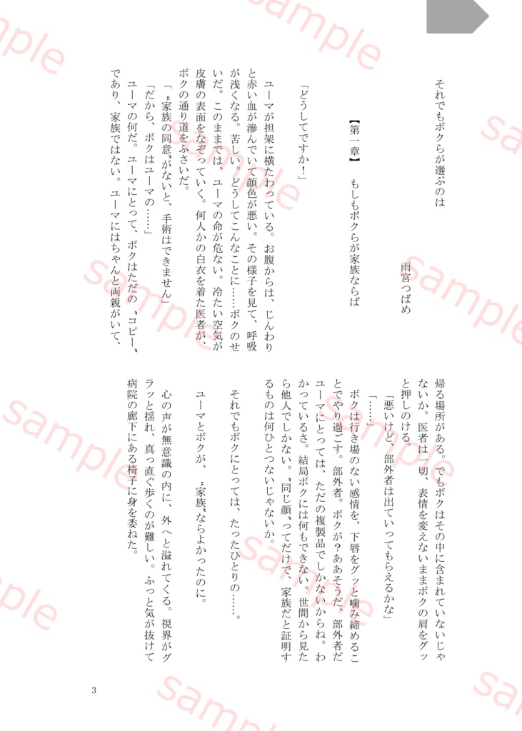 それでもボクらが選ぶのは