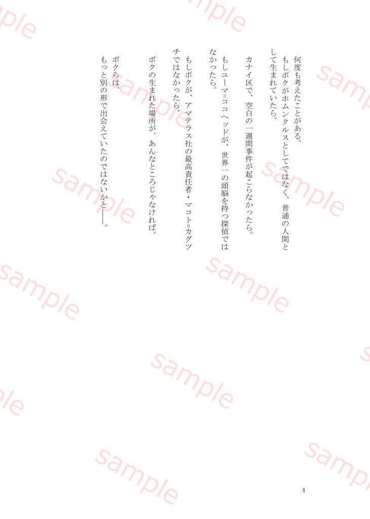 それでもボクらが選ぶのは