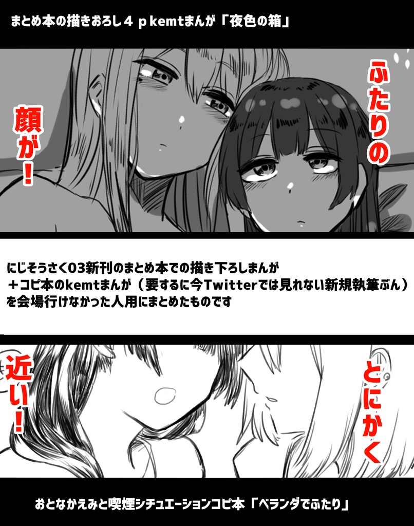 にじそうさく03　まとめ本描きおろし＋コピ本　データ版