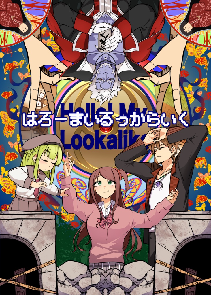 はろーまいるっからいく