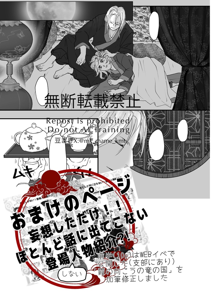 竜は銀色の月の下で眠る