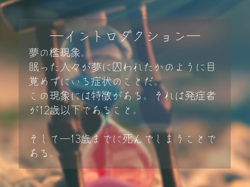 【エモクロアTRPG】砂時計が落ちるまで