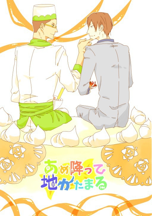 【嘘は瀬川】金荒『あめ降って 地かたまる』