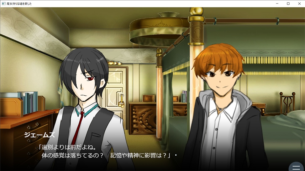 魔女狩りは嘘を愛した