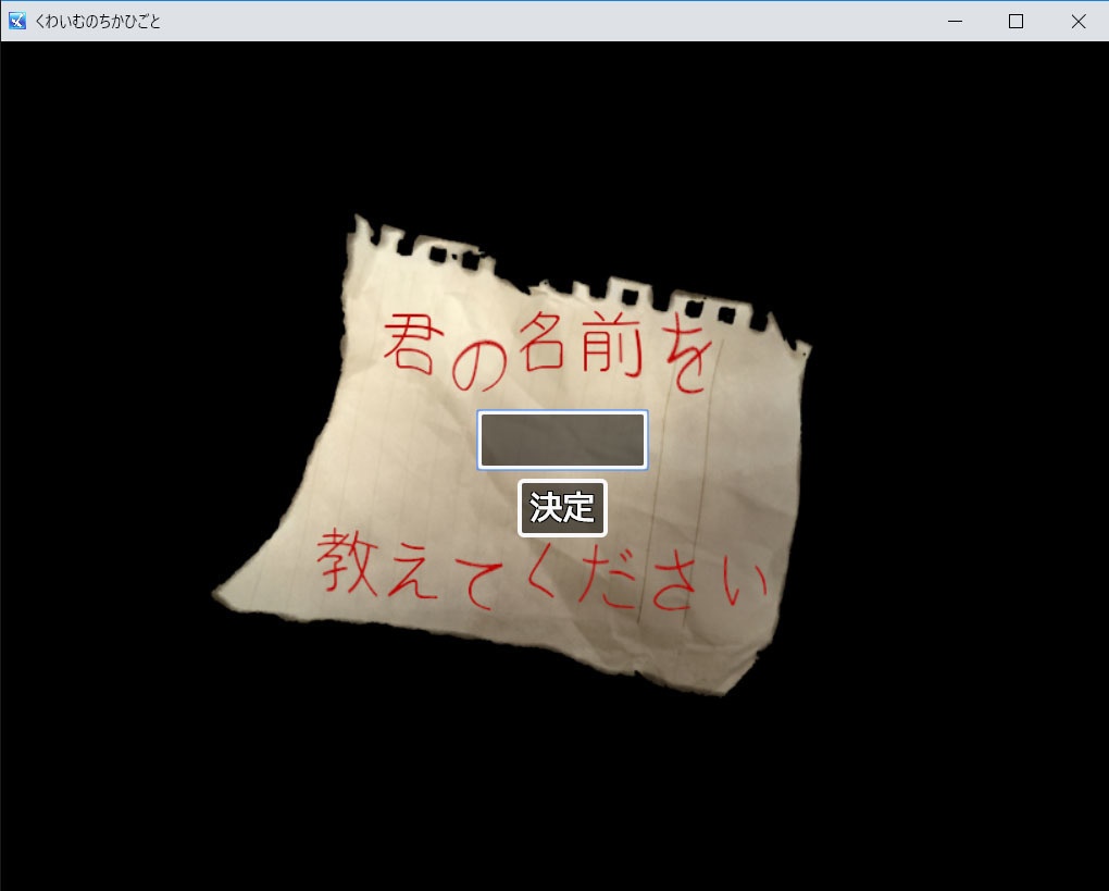 くわいむのちかひごと