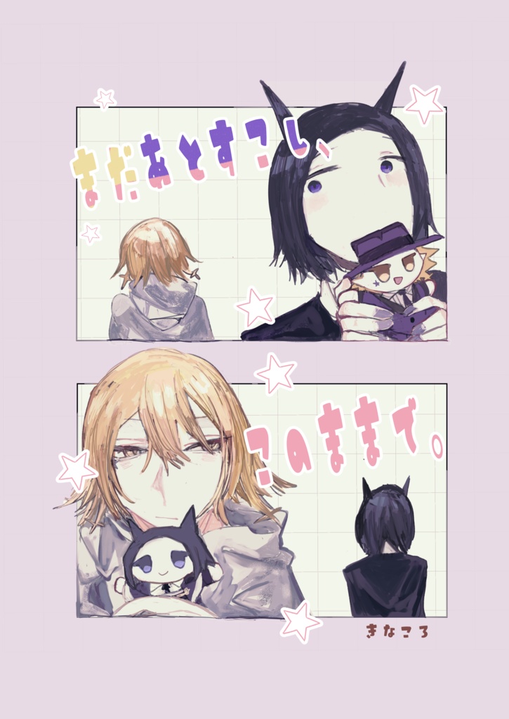 まだあとすこし、このままで。