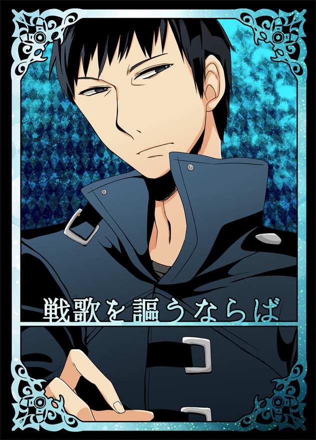 戦歌を謳うならば