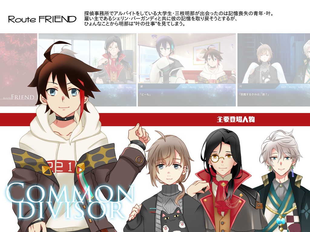 【非公式】現代ファンタジーパロディADV_Common divisor