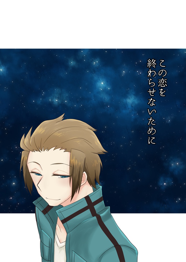 この恋を終わらせないために