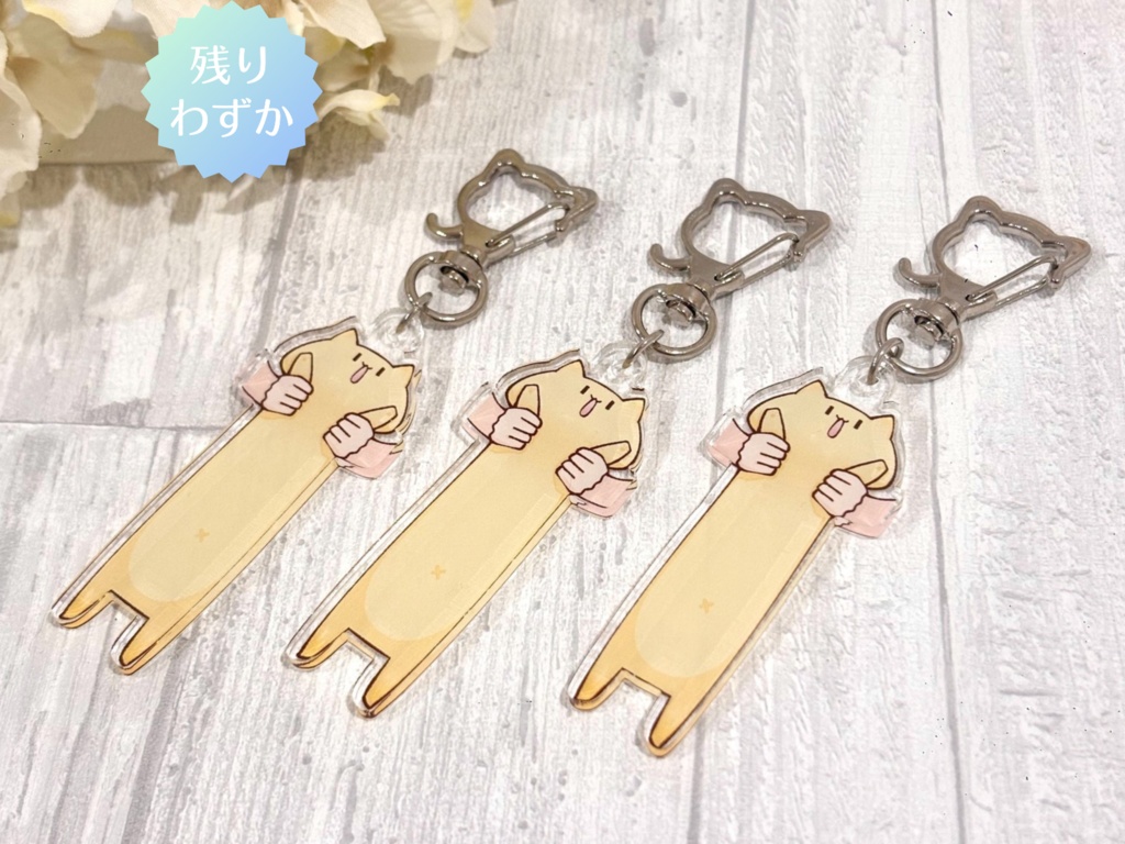 のび〜るねこちゃんアクキー