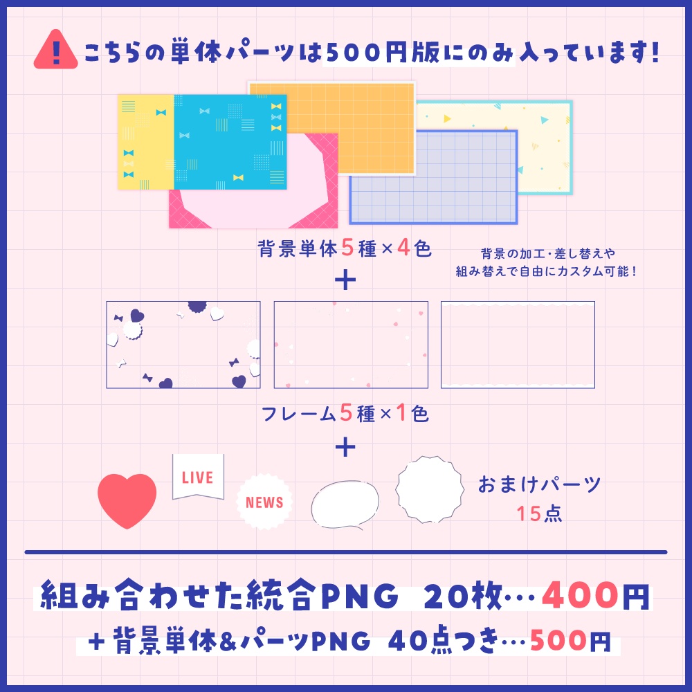 キュートポップな背景セット【サムネイル素材】