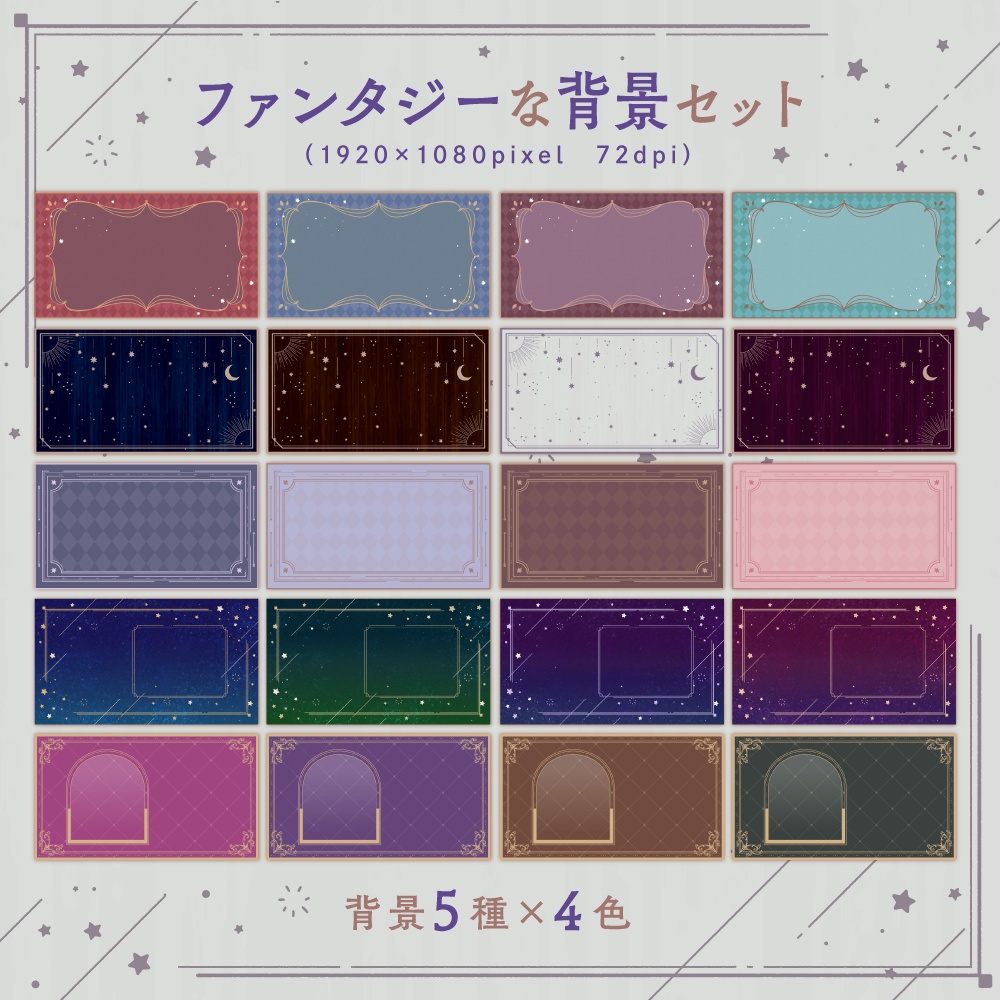 ファンタジーな背景セット【サムネイル素材】