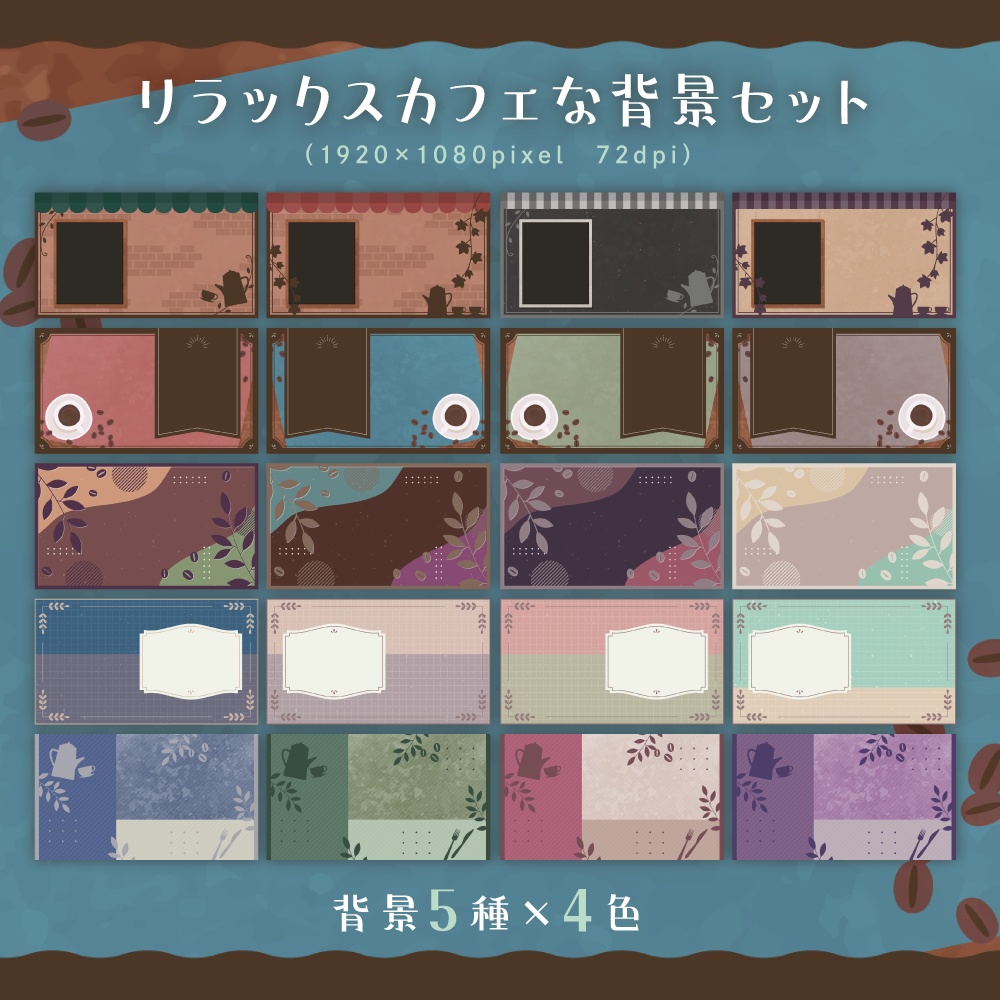 リラックスカフェな背景セット【サムネイル素材】