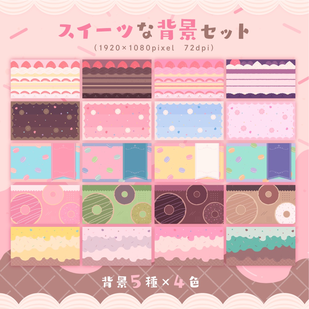 スイーツな背景セット【サムネイル素材】
