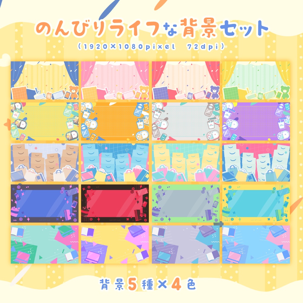 のんびりライフな背景セット【サムネイル素材】