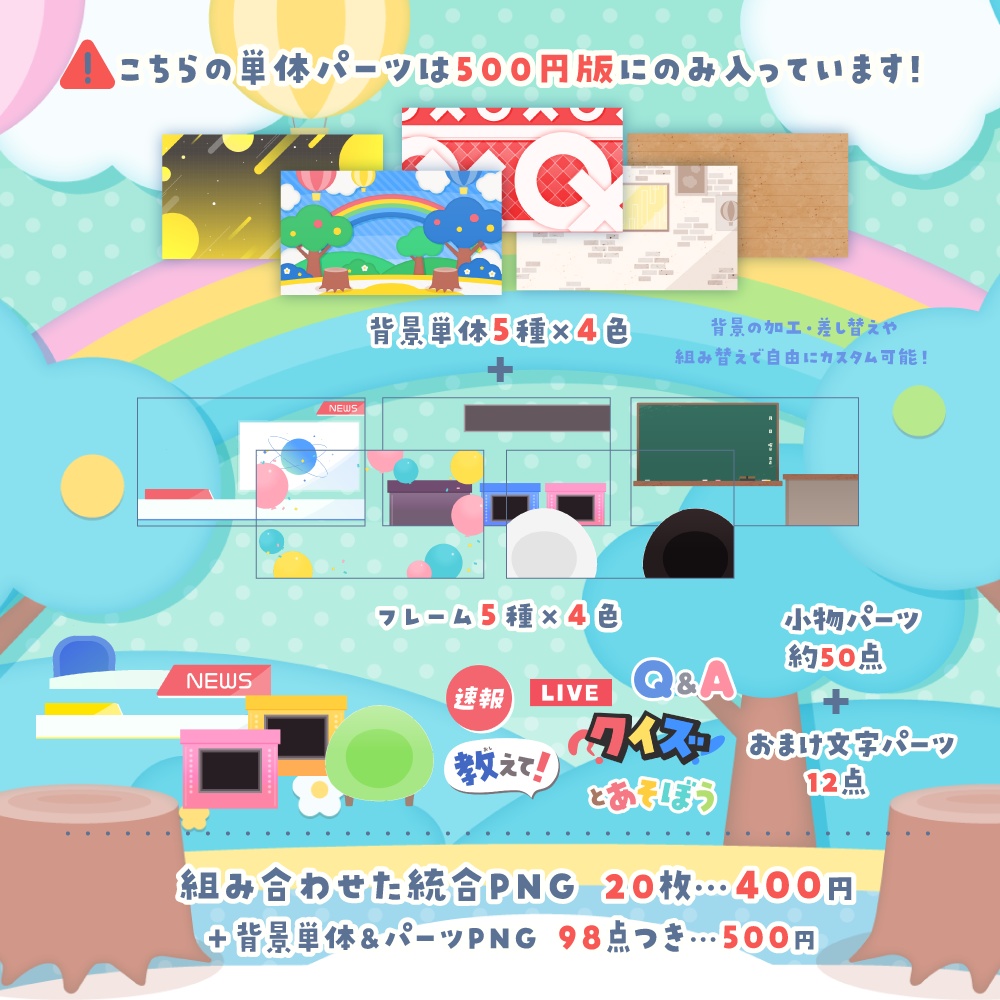 番組風な背景セット【配信・サムネイル素材】