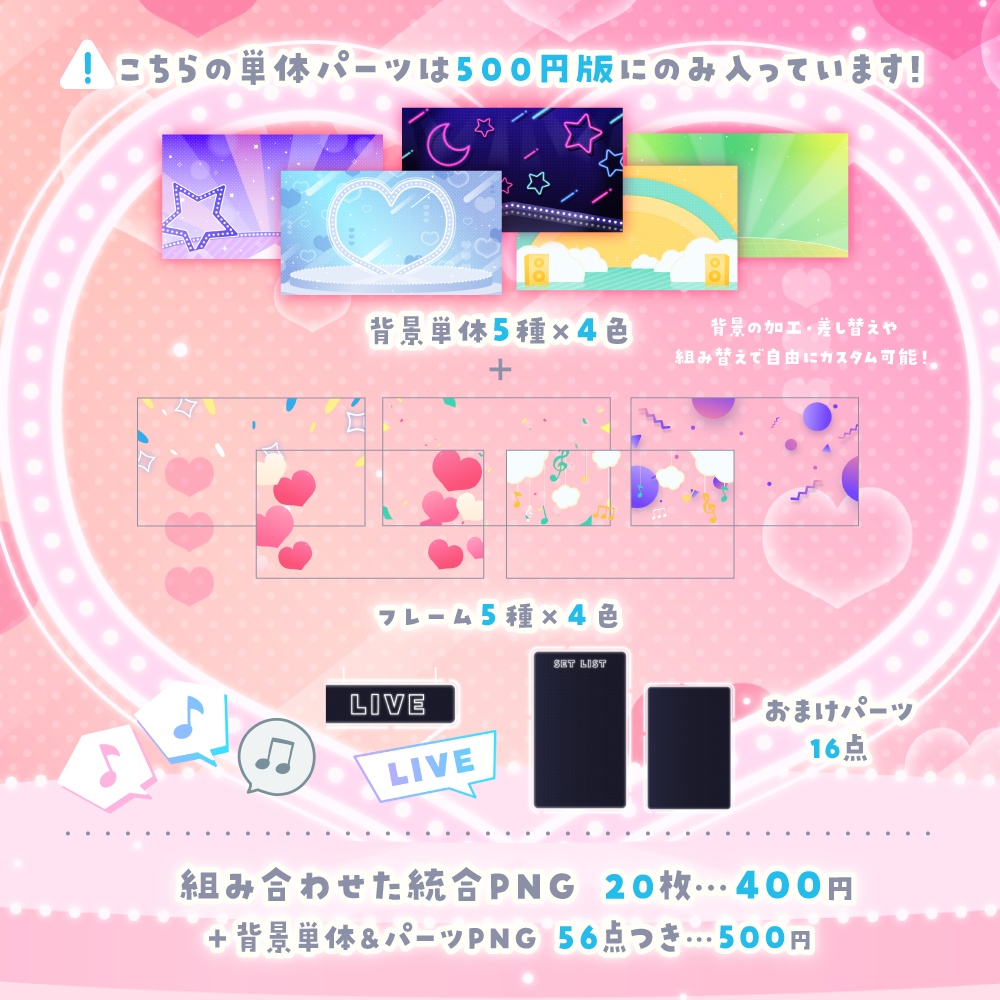 ステージな背景セット【配信・サムネイル素材】