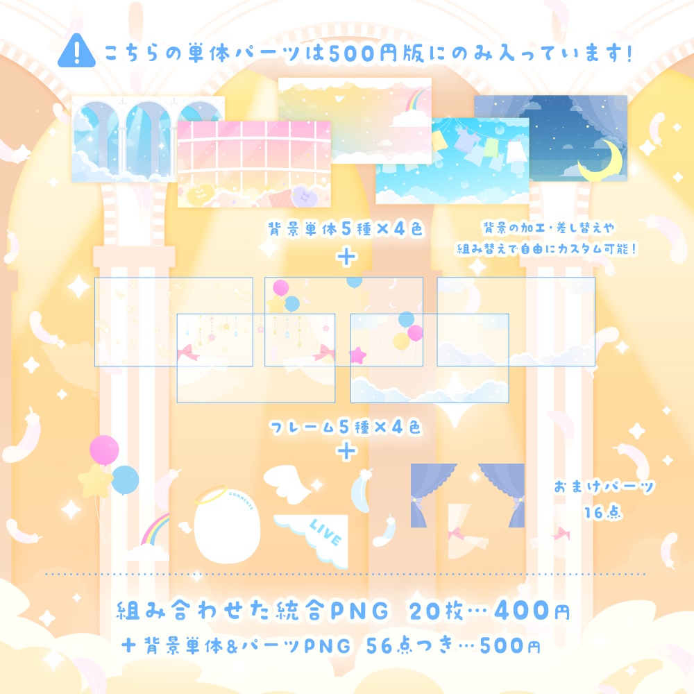 天使な背景セット【配信・サムネイル素材】