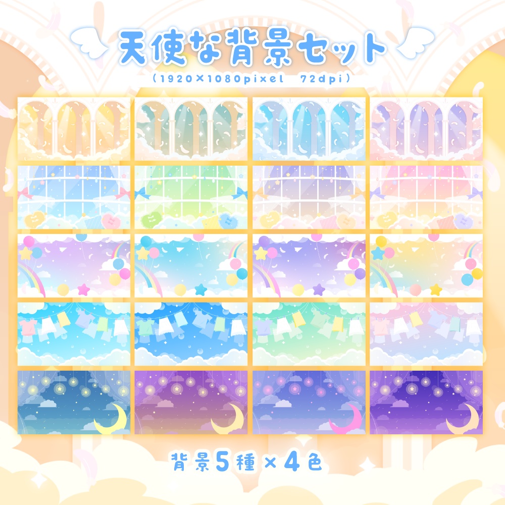 天使な背景セット【配信・サムネイル素材】