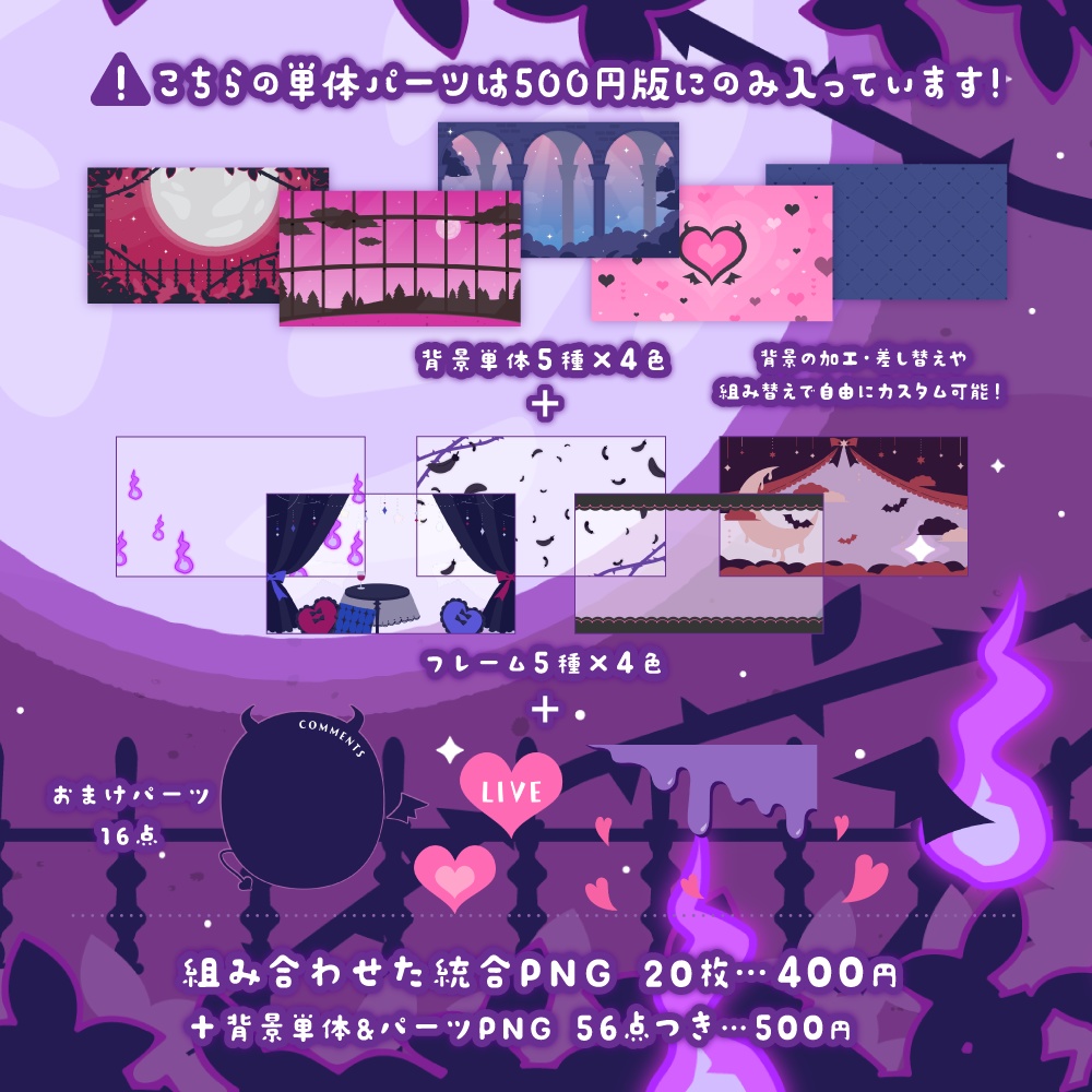 悪魔な背景セット【配信・サムネイル素材】