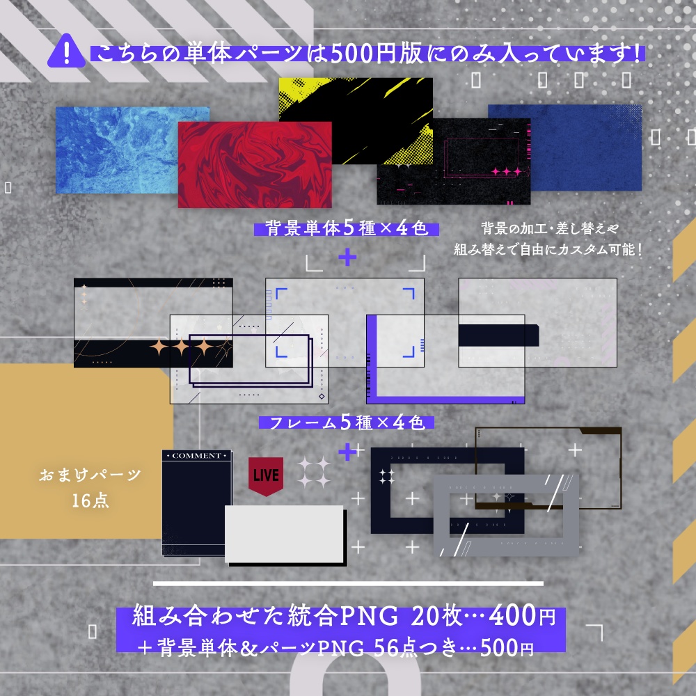 クールな背景セット【配信・サムネイル素材】