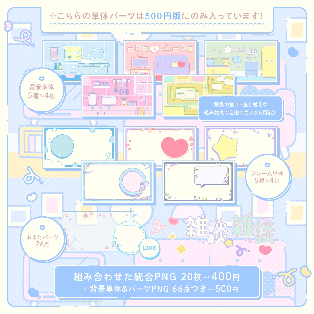 かわいいおうちの背景セット【配信・サムネイル素材】