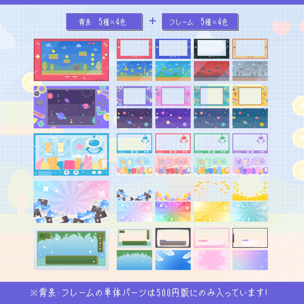 ゲームな背景セット【配信・サムネイル素材】