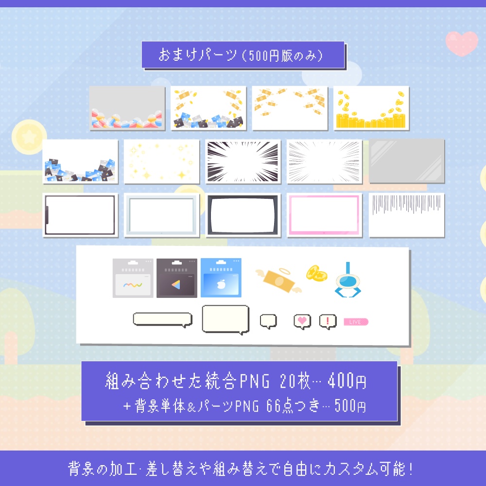 ゲームな背景セット【配信・サムネイル素材】