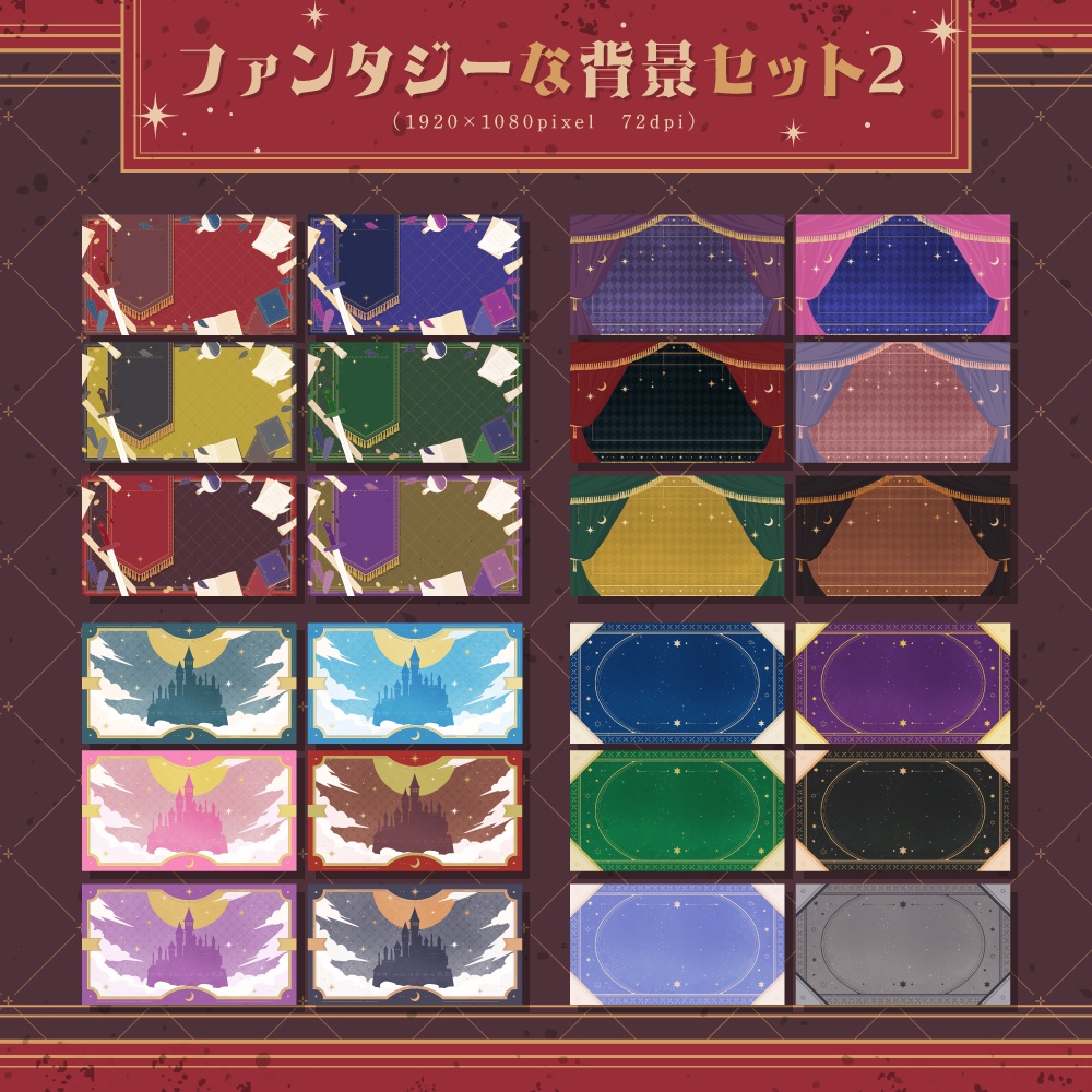 ファンタジーな背景セット2【配信・サムネイル素材】