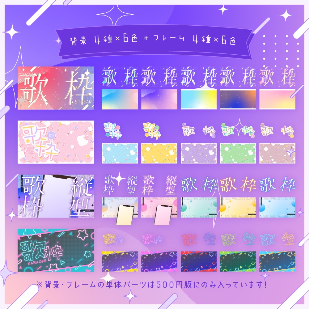 歌枠サムネイルセット【配信・サムネイル素材】