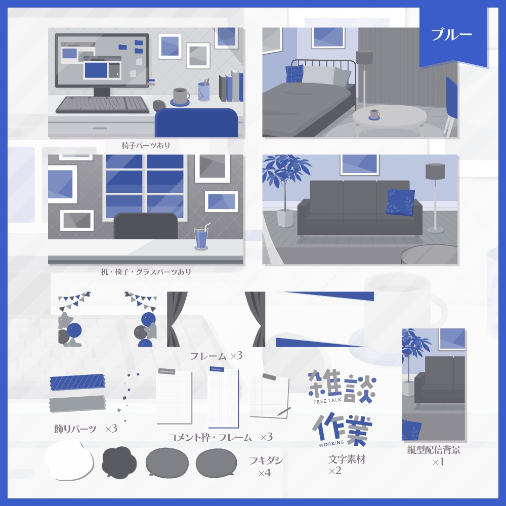 かっこいい部屋の背景セット【4色】