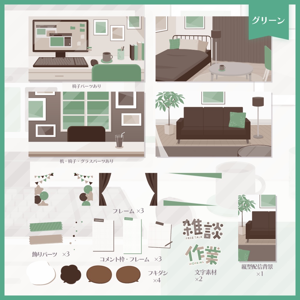 かっこいい部屋の背景セット【4色】