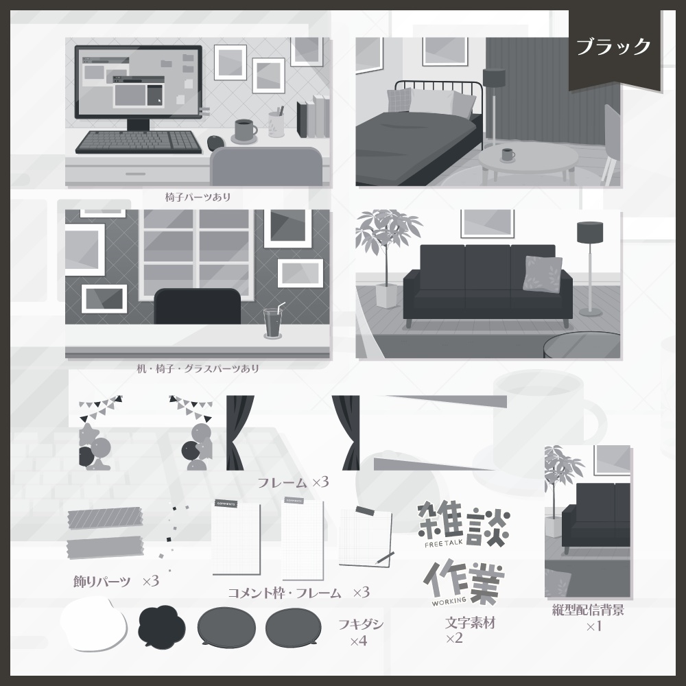 かっこいい部屋の背景セット【4色】