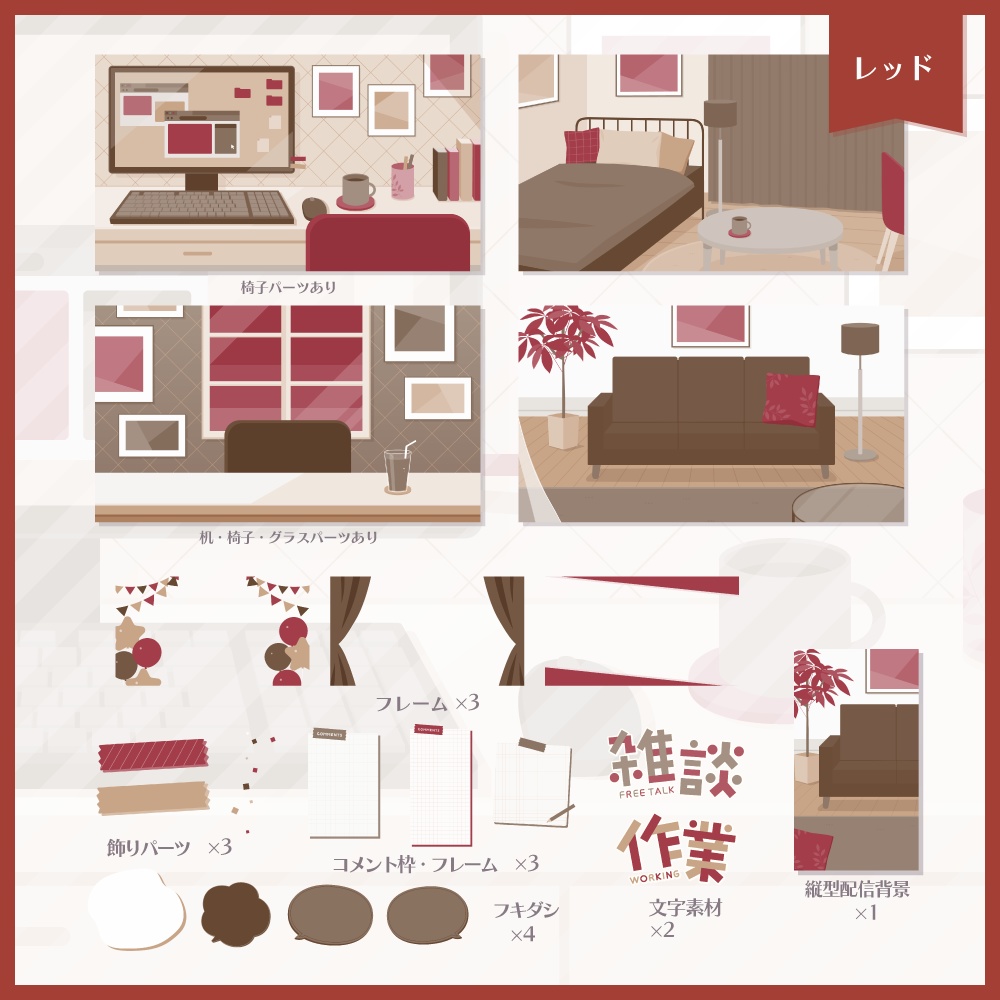 かっこいい部屋の背景セット【4色】