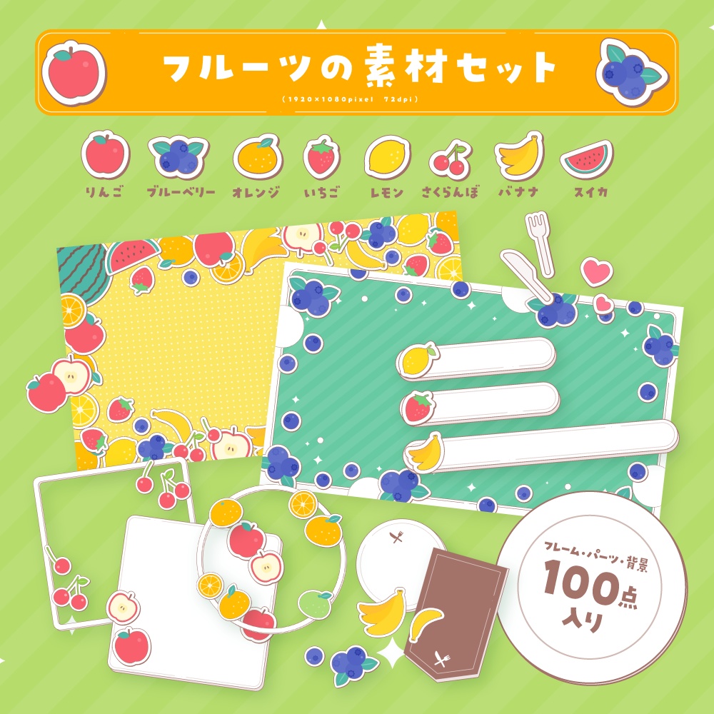 いろいろパーツ素材セット(どうぶつ・フルーツ・きごう)