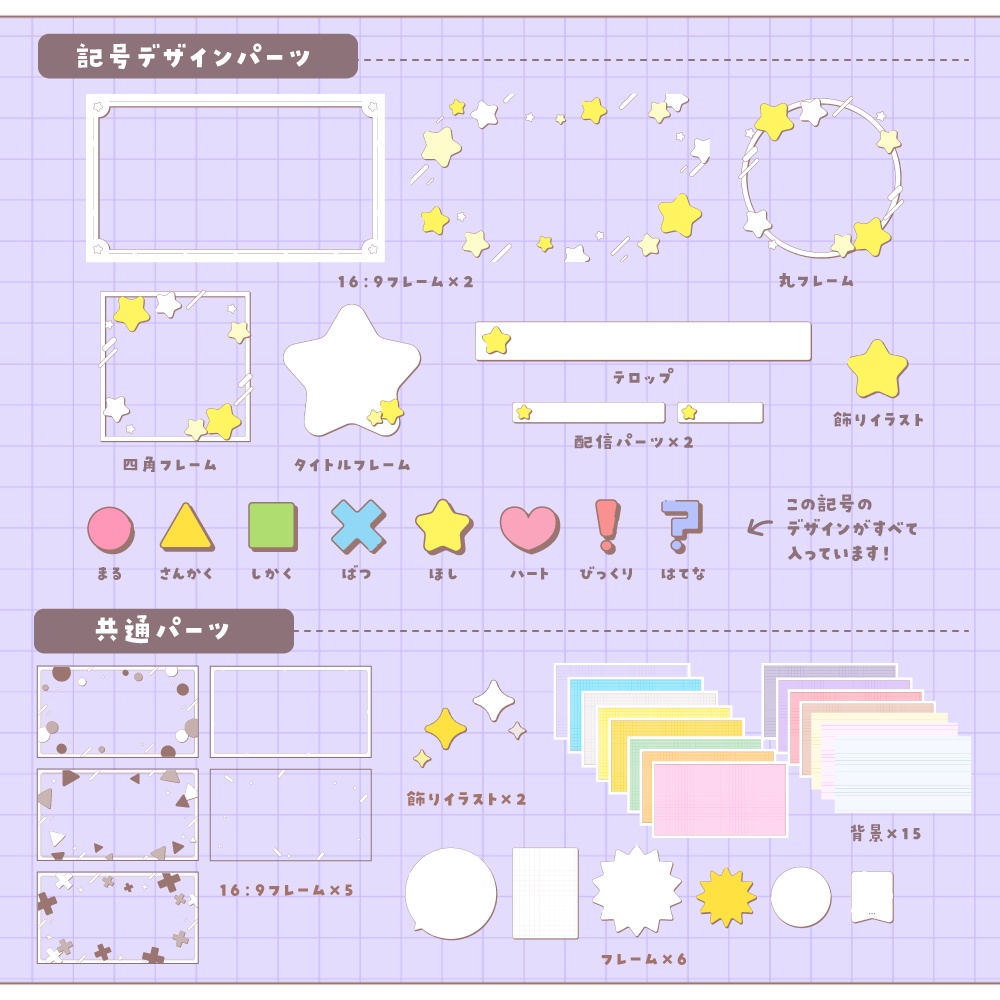 いろいろパーツ素材セット(どうぶつ・フルーツ・きごう)