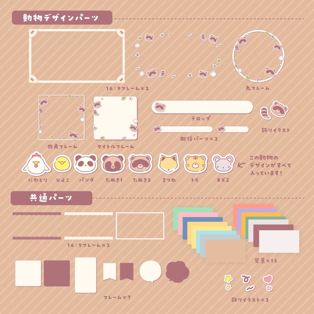 いろいろパーツ素材セット(どうぶつ・フルーツ・きごう)