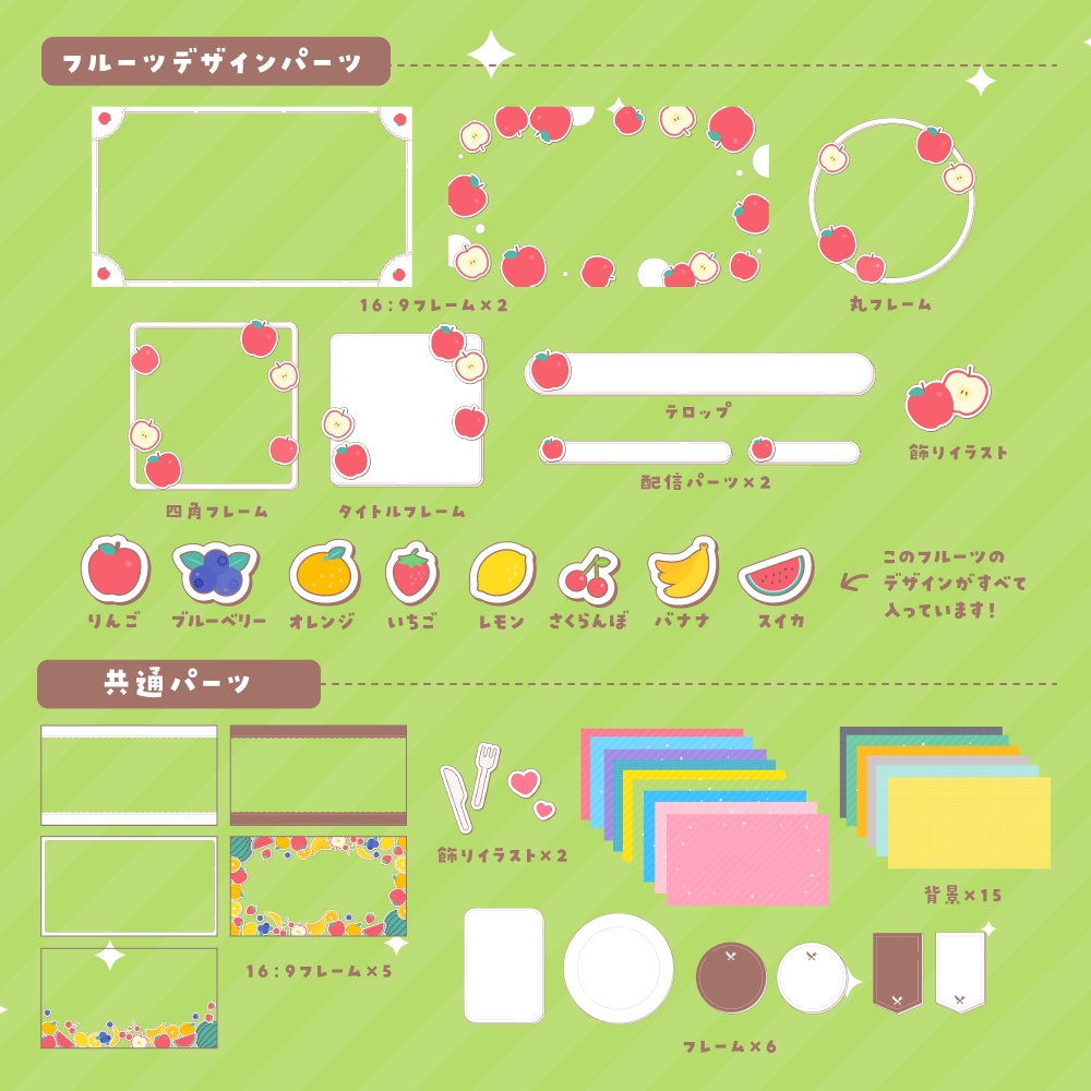 いろいろパーツ素材セット(どうぶつ・フルーツ・きごう)